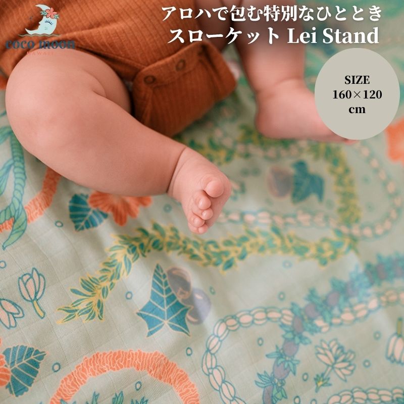 ブランケットスローケット 4重ガーゼ アロハ州発 【日本総代わりになる店 ココムーン】 Lei Stand アロハ州発 バンブーモスリン タオルケット 臥榻押しかぶせる もの言う花 キッズ 成年者 今めかしい 一般受け 差し上げ物 生み出すこと祝賀会 生み出すこと準備すること 国内置き目売りわたす店