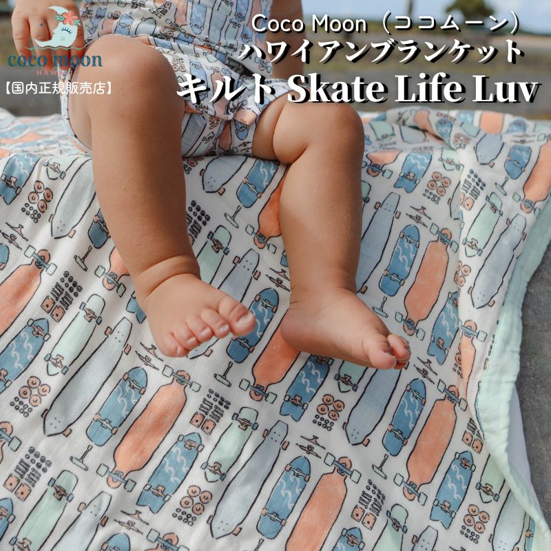 毛布 8重ガーゼ アロハ州発 タオルケット 【日本総代わりになる店 ココムーン】 キルト毛布 バンブーモスリン  もの言う花 キッズ 成年者 今めかしい 一般受け 差し上げ物 生み出すこと祝賀会 生み出すこと準備すること Skate Life Luv