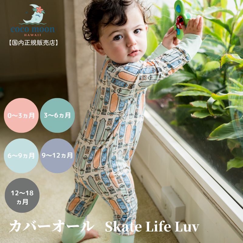 【公式 ココムーン】カバーオール 長袖 ベビー CocoMoon ハワイ Skate Life Luv 国内正規販売店 退院着 前開き ロンパース 新生児 赤ちゃん ベビー服 女の子 男の子 おでかけ ベビーギフト 出産祝い