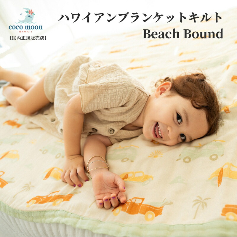 楽天市場】【日本総代理店 ココムーン】ブランケット 8重ガーゼ ハワイ
