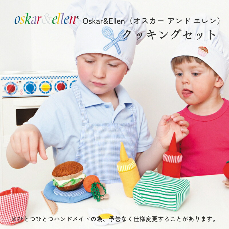 おもちゃ おままごと ごっこ遊び オスカーアンドエレン クッキングセット ハンドメイド 布のおもちゃ ハンバーガー ホットドッグ 目玉焼き 調理器具 調味料 プレート カトラリー 綿 コットン ミニ ベビー キッズ ギフト プレゼント 想像力