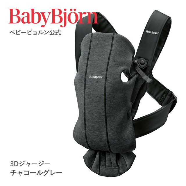 BabyBjörn（ベビービョルン）ベビーキャリア MINI