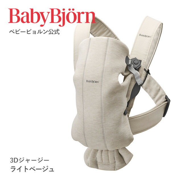 BabyBjörn（ベビービョルン）ベビーキャリア MINI