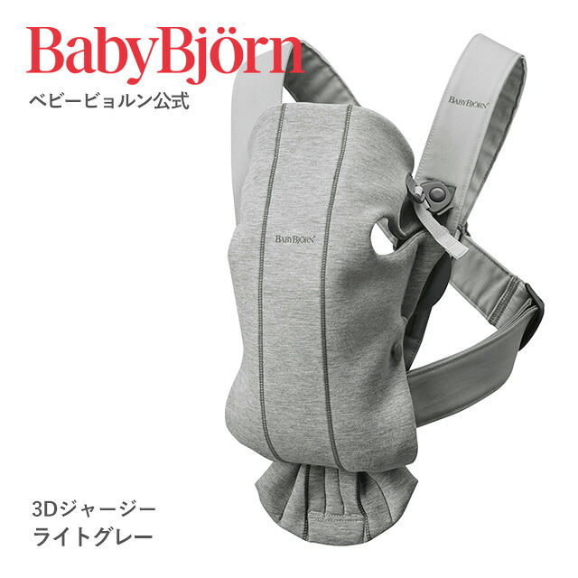 BabyBjörn（ベビービョルン）ベビーキャリア MINI