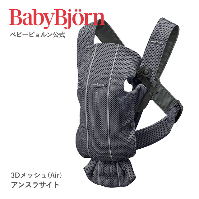 BabyBjörn（ベビービョルン）ベビーキャリア MINI