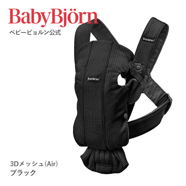 BabyBjörn（ベビービョルン）ベビーキャリア MINI