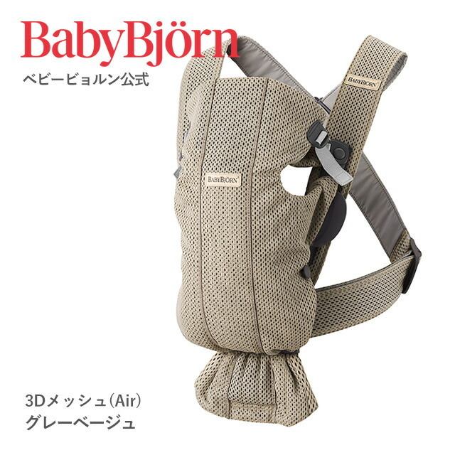 BabyBjörn（ベビービョルン）ベビーキャリア MINI