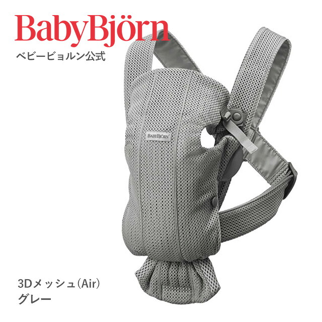 BabyBjörn（ベビービョルン）ベビーキャリア MINI