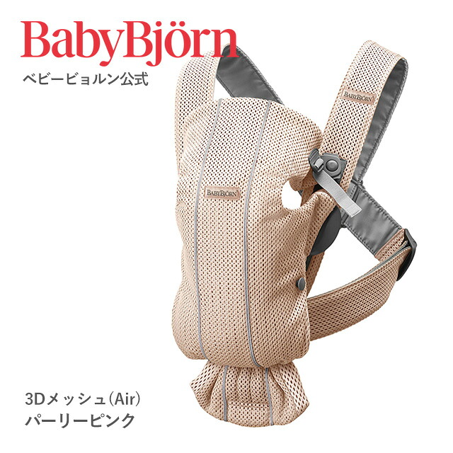 BabyBjörn（ベビービョルン）ベビーキャリア MINI