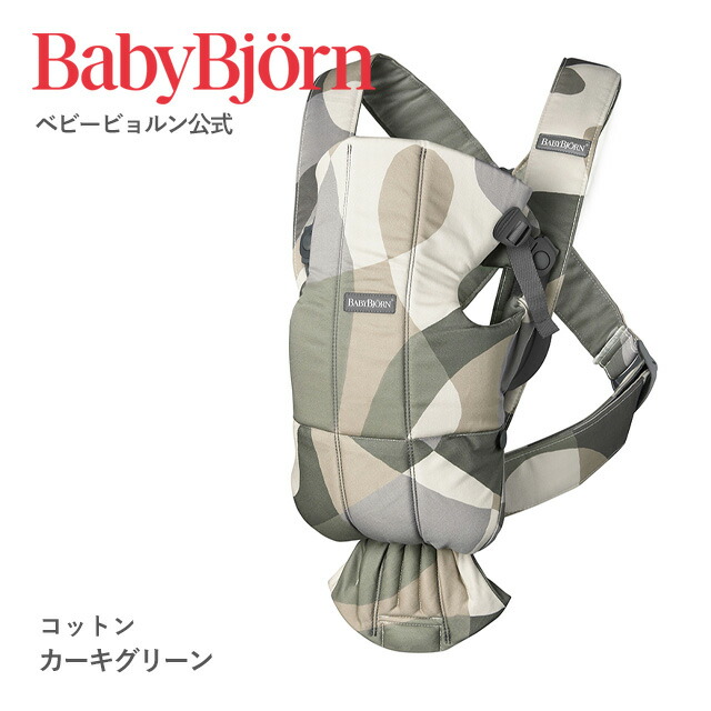 BabyBjörn（ベビービョルン）ベビーキャリア MINI