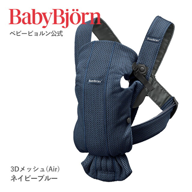 BabyBjörn（ベビービョルン）ベビーキャリア MINI
