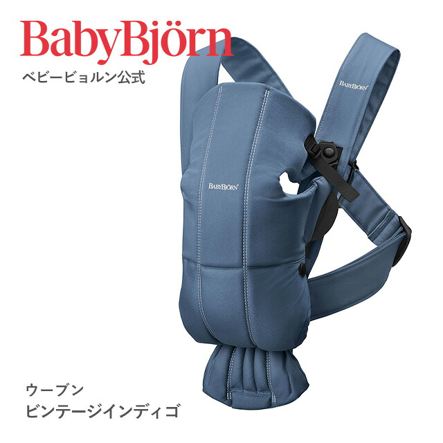 BabyBjörn（ベビービョルン）ベビーキャリア MINI