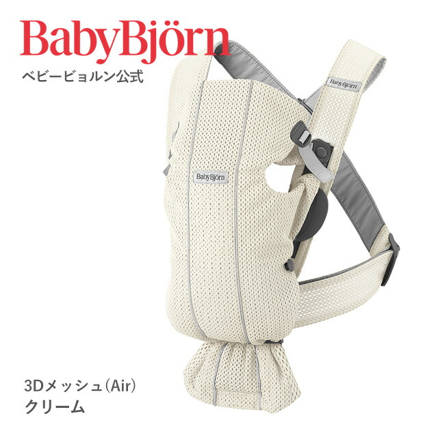 BabyBjörn（ベビービョルン）ベビーキャリア MINI