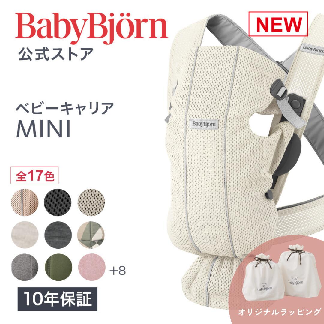 BabyBjörn（ベビービョルン）ベビーキャリア MINI