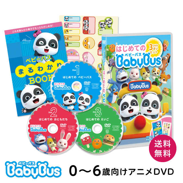 楽天市場 Babybus ベビーバスdvdvol 1 うたってあそぼう ベビーバス公式ストア 楽天市場店