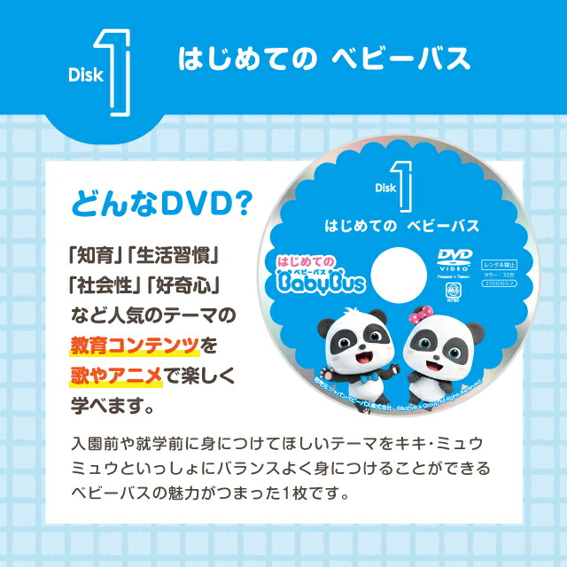 BabyBusベビーバスDVDはじめてのベビーバスDisk1