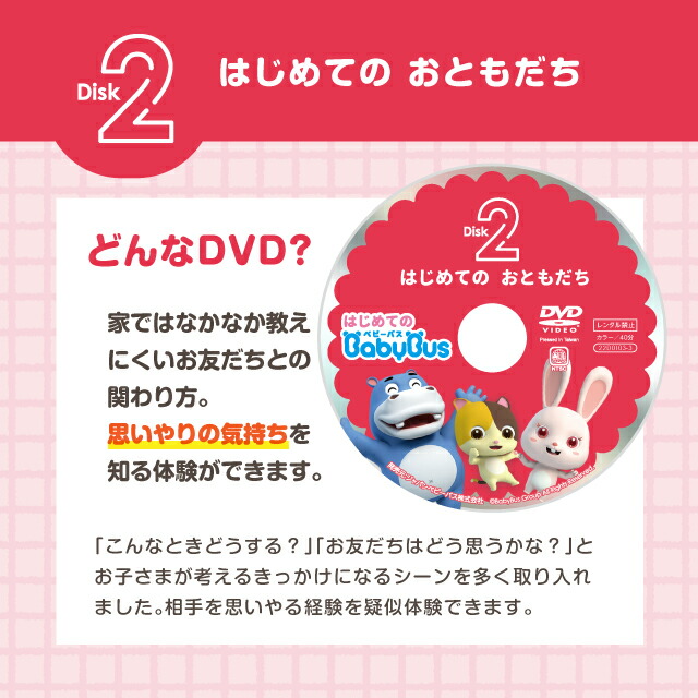 BabyBusベビーバスDVDはじめてのベビーバスDisk2
