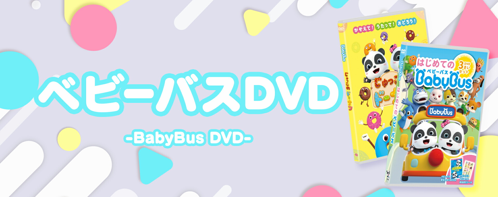 楽天市場】 DVD : ベビーバス公式ストア 楽天市場店