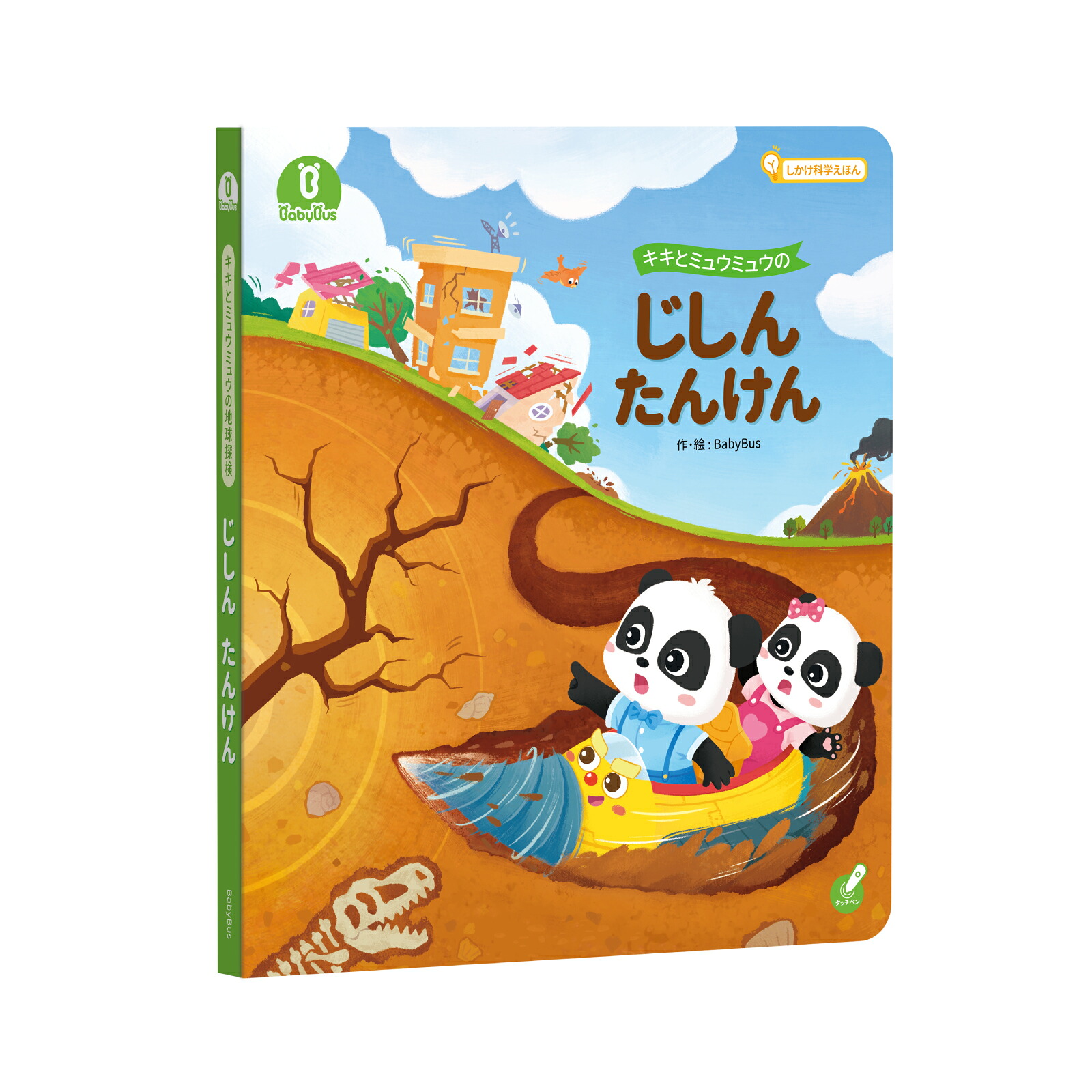 楽天市場】Babybus絵本 「かんきょうたんけん」 しかけ絵本 キキミュウ