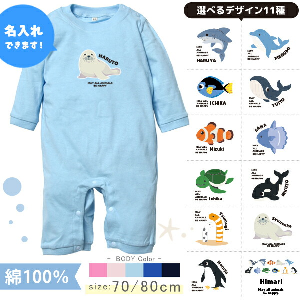 【楽天市場】水族館 長袖 カバーオール ロンパース ペンギン イルカ シャチ チンアナゴ カクレクマノミ 名入れ [ 長袖ロンパ 水族館 ...