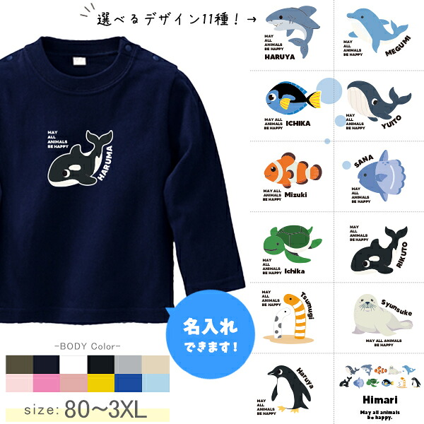 【楽天市場】長袖Tシャツ 水族館 名前入り ペンギン イルカ シャチ チンアナゴ カクレクマノミ 名入れ 長袖 Tシャツ [ 長袖T 水族館 ...