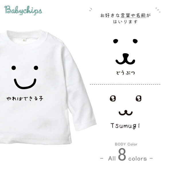 【メール便送料無料】新 入園 入学 名前書き 名入れ 長袖 Tシャツ 名札 なふだ 名前入 好き こども服 キッズ ジュニア  ベビー おそろい 兄弟 姉妹 お着替え おきがえ 体操着 体育着 白 シャツ T 準備 秋 冬
