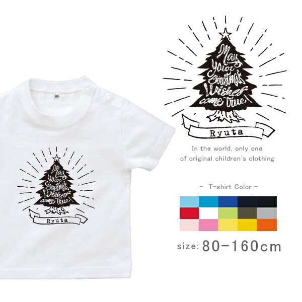 名入れ 名前入 半袖 Tシャツ Cafe Christmas カフェ クリスマス ファーストバースデー お誕生日 プレゼント こども服 キッズ ジュニア ベビー おそろい 兄弟 姉妹 リンク T お出掛け 思い出 帰省 旅行 出産祝い パパ ママ New 超ポイントバック祭