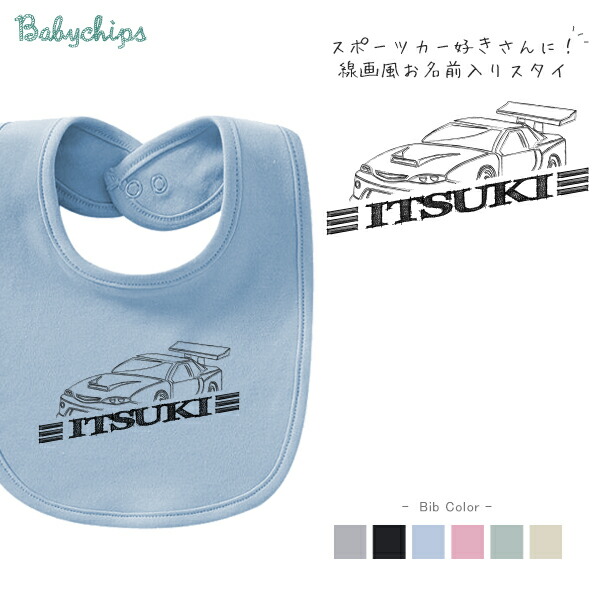 楽天市場】名入れ 名前入 スタイ [ なかよし ] 兄弟 姉妹 友達 従兄弟