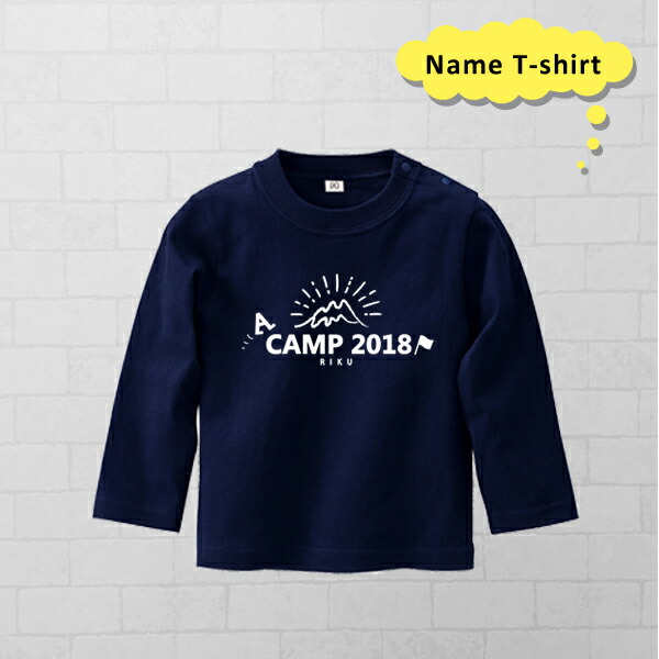 楽天市場】【メール便送料無料】名入れ 名前入 長袖 Tシャツ キャンプ [ CAMPロゴ ] お誕生日 プレゼント アウトドア 好き こども服 キッズ  ジュニア ベビー おそろい 兄弟 姉妹 リンク T お出掛け 帰省 旅行 出産祝い パパ ママ NEW なつ サマー おみやげ 手