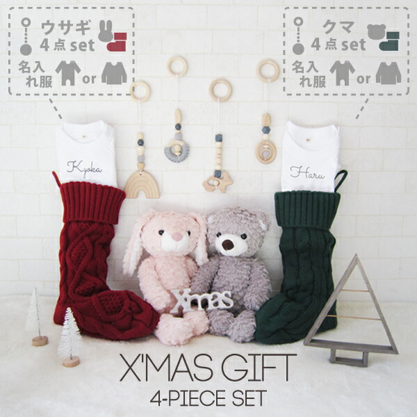 Xmasプレゼント ぬいぐるみ 4点 セット ロンｔ ロンパース オススメ 出産祝い 服 ベビー服 人気 ランキング 男の子 女の子 クリスマス プレゼント ファーストトイ 初めて うさぎ くま ベア 1st News 100 品質