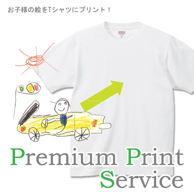 楽天市場 メール便送料無料 お子様の絵をtシャツにプリントするプレミアムプリントtシャツ こどものお絵描き 印刷 おえかき Oekaki Print T Shirt 思い出 特別 記念 卒業 卒園 他にはない 世界で一つだけ 名入れこども服のベビーチップス