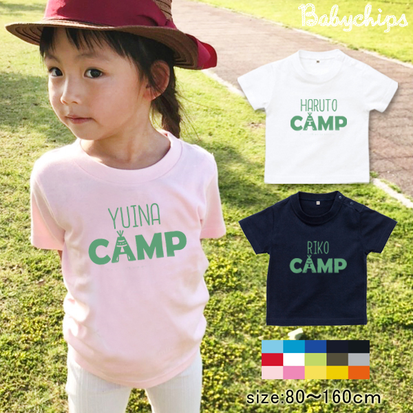 楽天市場】【メール便送料無料】名入れ 名前入 長袖 Tシャツ キャンプ [ CAMPロゴ ] お誕生日 プレゼント アウトドア 好き こども服 キッズ  ジュニア ベビー おそろい 兄弟 姉妹 リンク T お出掛け 帰省 旅行 出産祝い パパ ママ NEW なつ サマー おみやげ 手