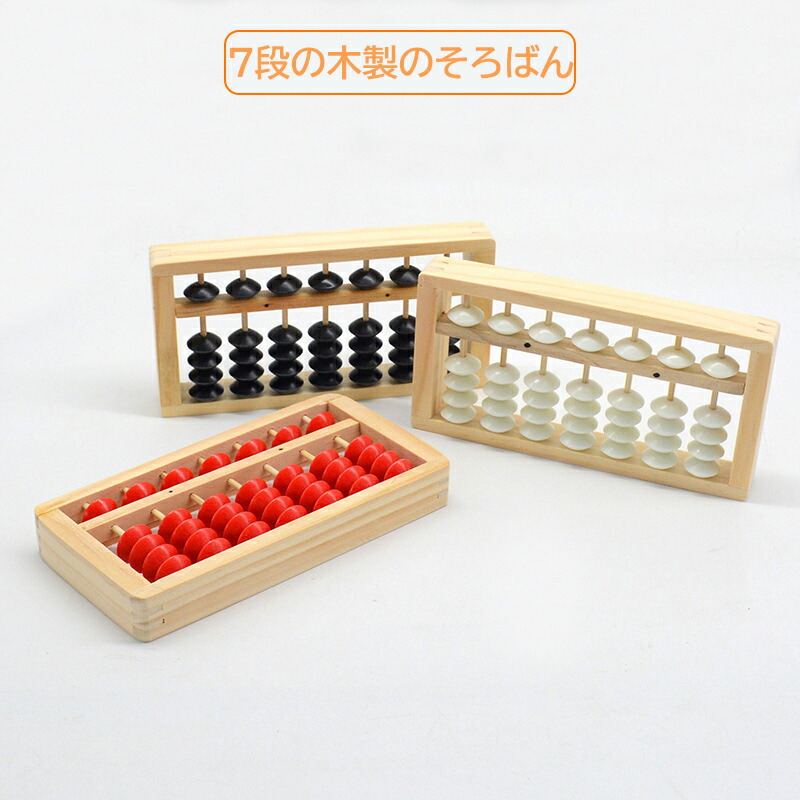 Amazon | 中国式そろばん 7桁 5ビーズ コラム そろばん ビーズ