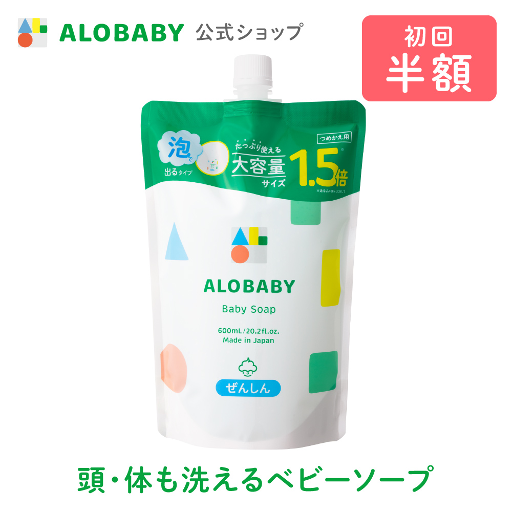 アロベビー ベビーソープつめかえ用 ALOBABY 新生児 ボディソープ ベビーソープ ソープ 泡 石けん 国産 オーガニック】*初回お届け時はボトル容器のみ1本プレゼント