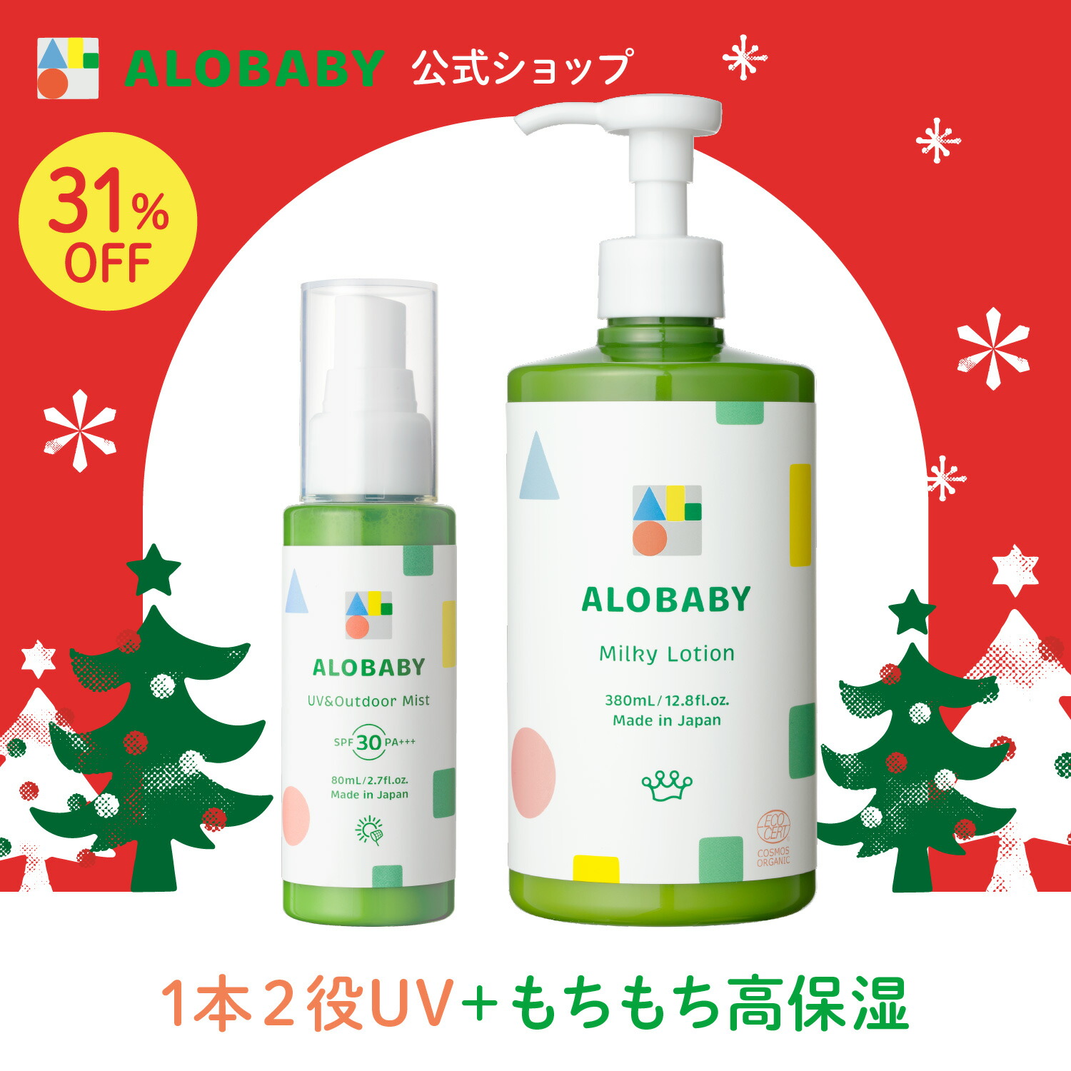 楽天市場】【公式】アロベビー オーガニックもちもち肌ケアセット