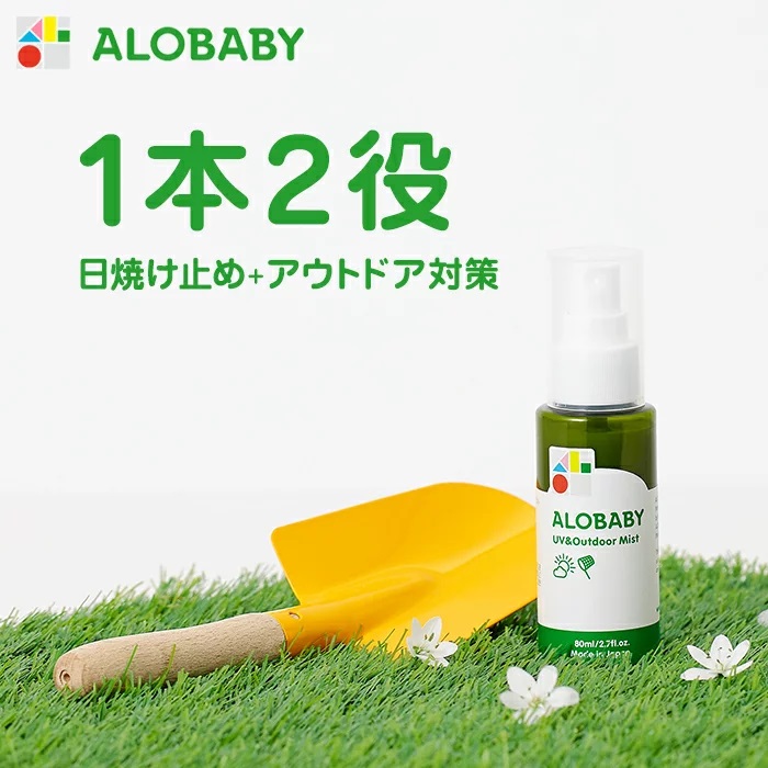 楽天市場 100 天然成分 公式 アロベビー Uv アウトドアミスト 80ml 送料無料 日焼け止め Uv Uvミスト Uvスプレー 紫外線 アウトドア オーガニック ベビー 赤ちゃん キッズ 子供 オーガニック 国産 無添加 天然成分 Alobaby Alobaby Baby N O Living