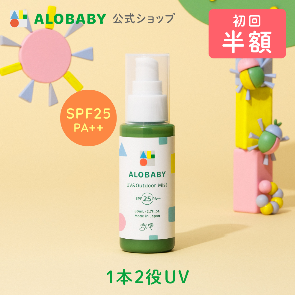 アロベビー UV&アウトドアミスト（ALOBABY）