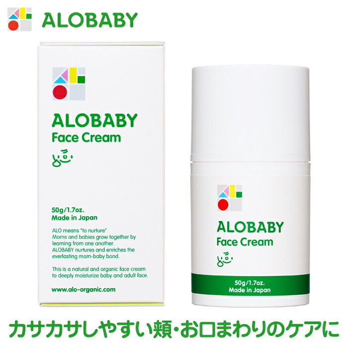 アロベビー フェイスクリーム 赤ちゃん 保湿 国産 クリーム スキンケア 無香
