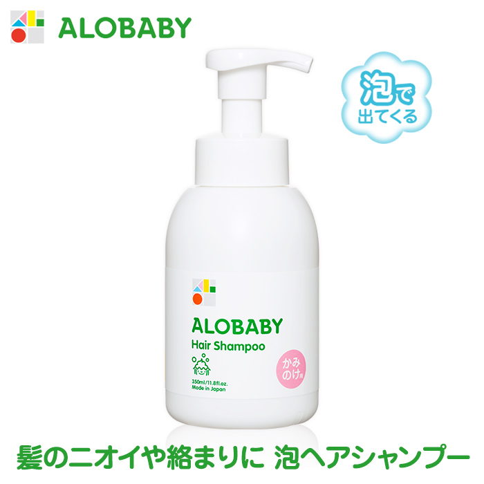 楽天市場 ヘアシャンプー ベビー 公式 アロベビー ヘアシャンプー Aloabby 無添加 弱酸性 低刺激 ベビーシャンプー 赤ちゃん シャンプー 沐浴 ベビー 新生児 1歳 2歳 3歳 Solia Shop