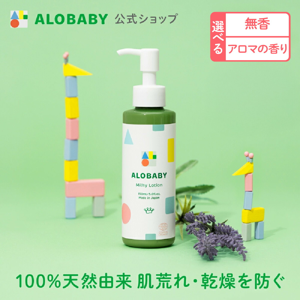 新品　2本セットALOBABY ミルクローション 380ml ビック　大容量 楽天市場】アロベビー ミルクローション (ビッグボトル) 380ml