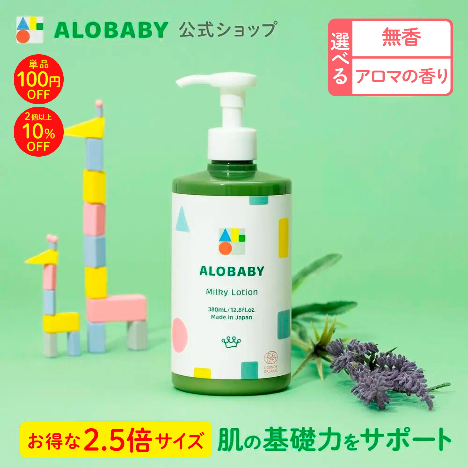 楽天市場】3本セット【公式】送料無料 アロベビー オーガニック