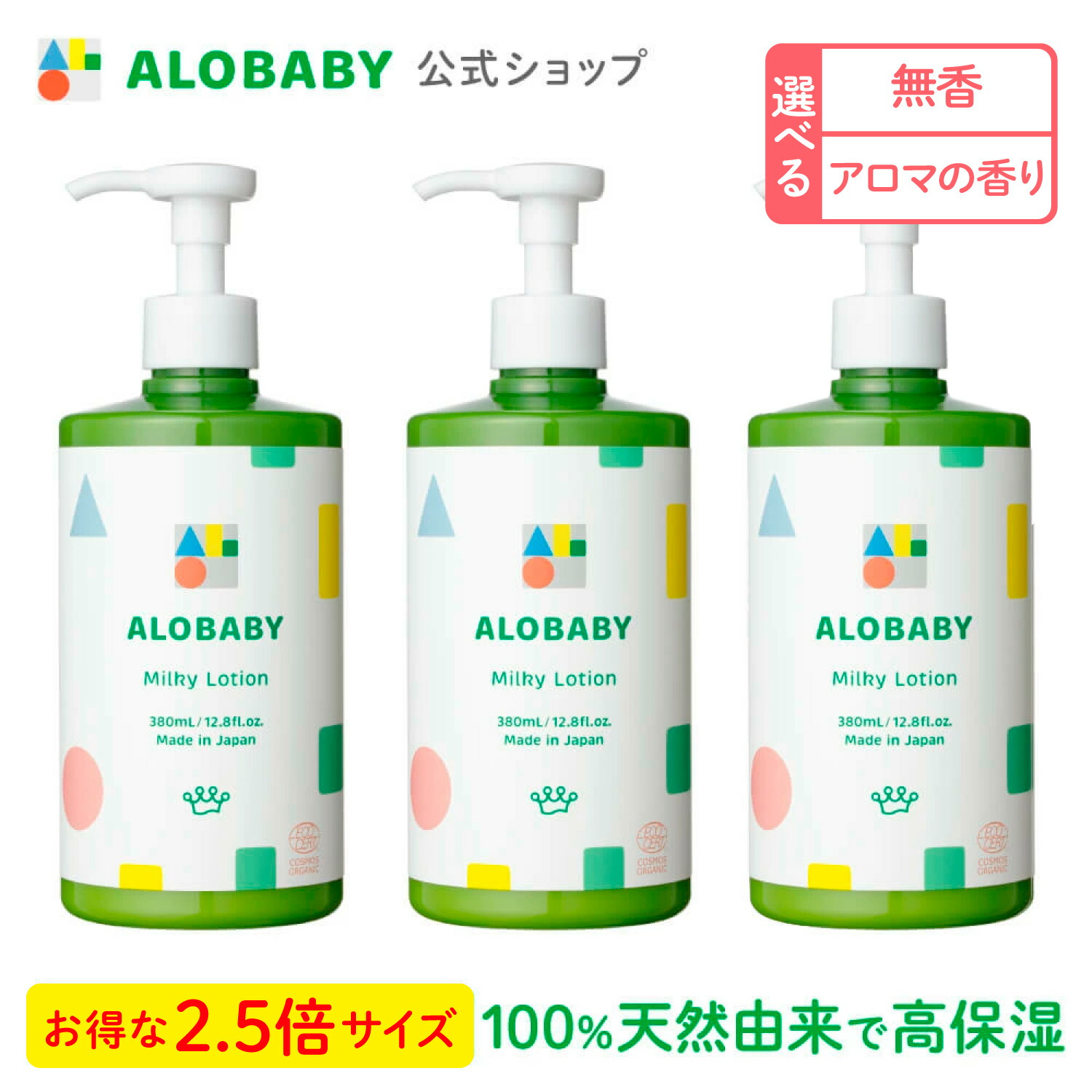 楽天市場】＼2本セット10％OFF／【公式】アロベビー オーガニック