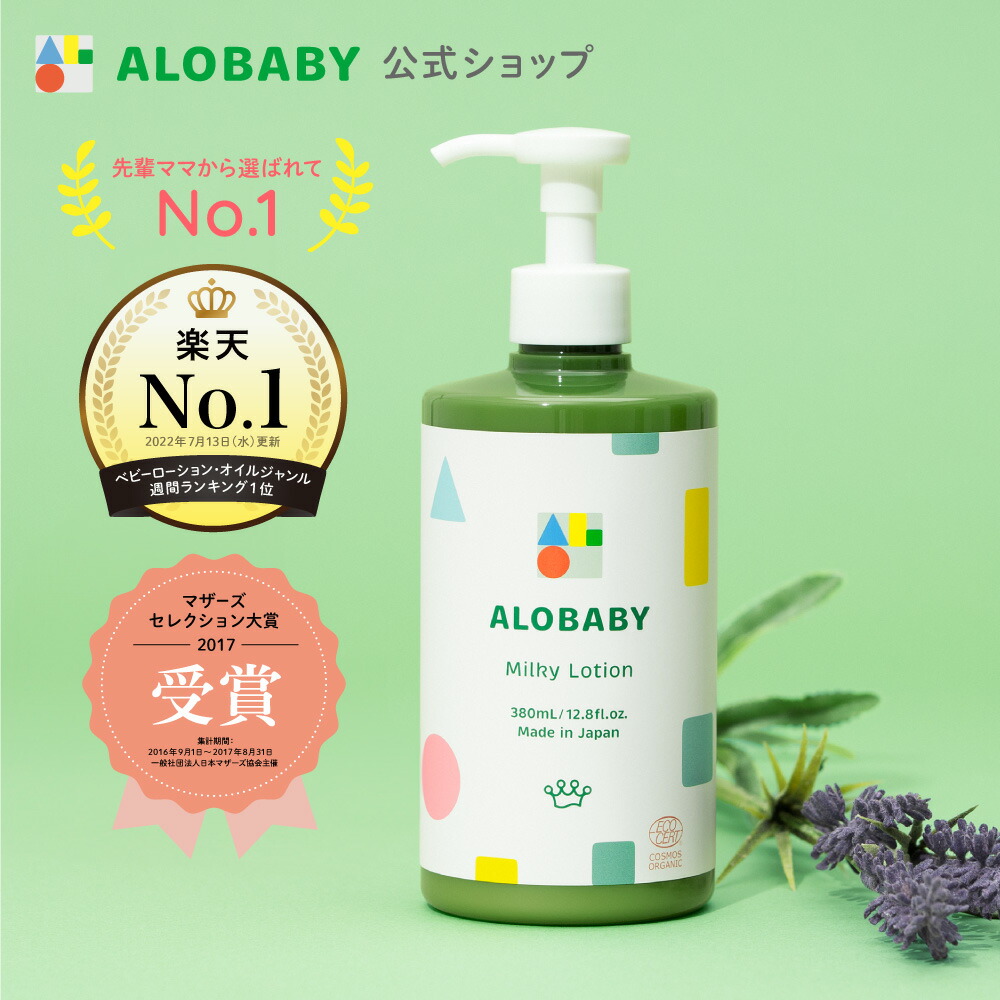 楽天市場】＼2本セット10％OFF／【公式】アロベビー オーガニック 