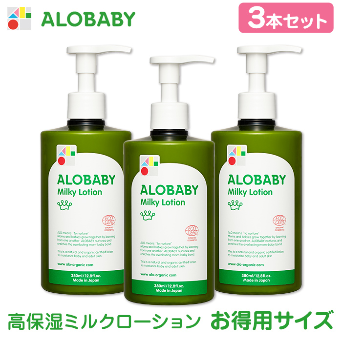 31％割引【2021春夏新色】 アロベビー ベビーローション 380ml 3本セット オイル/クリーム ボディケア-KUROKAWAONSEN