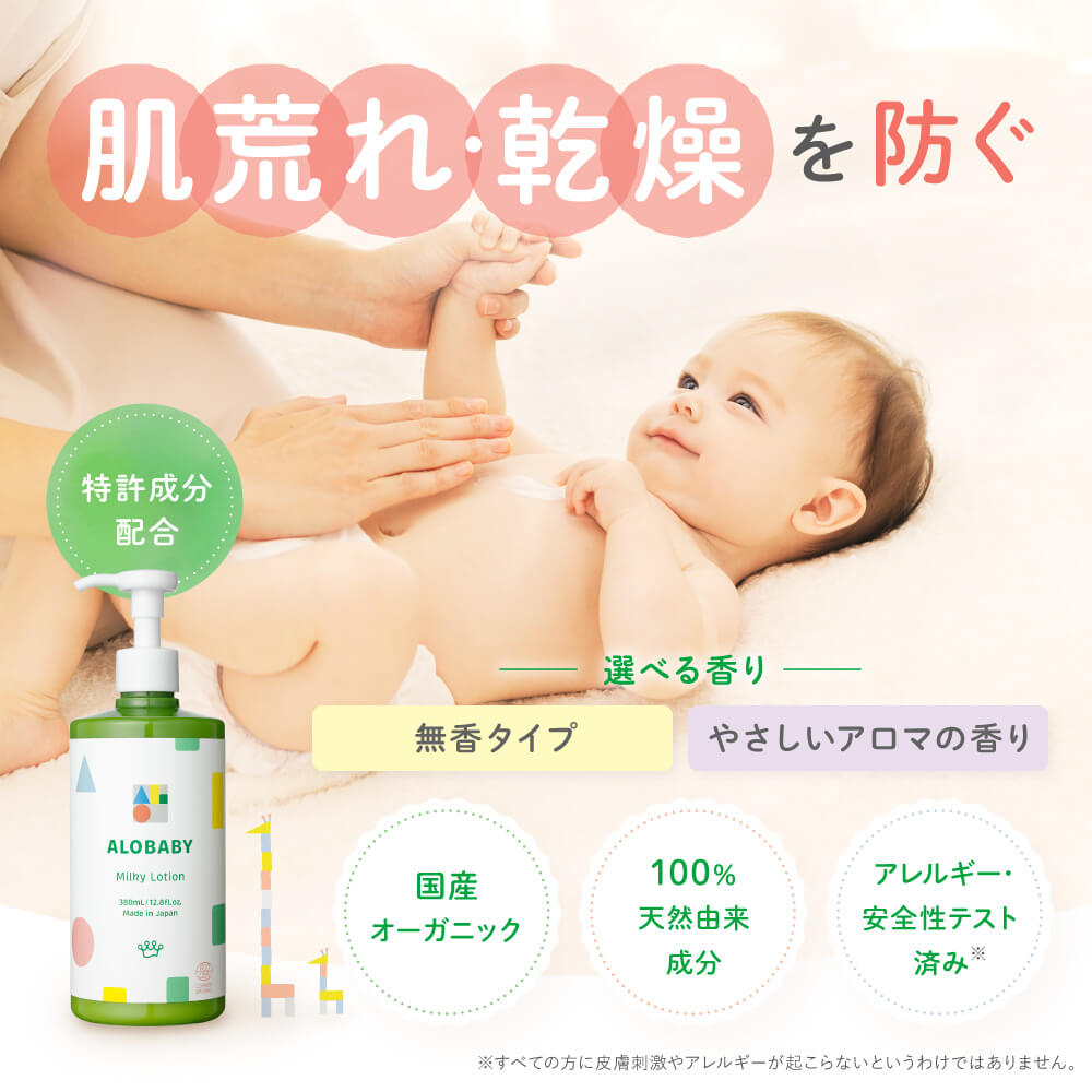 公式】アロベビー オーガニックミルクローション（ビッグボトル