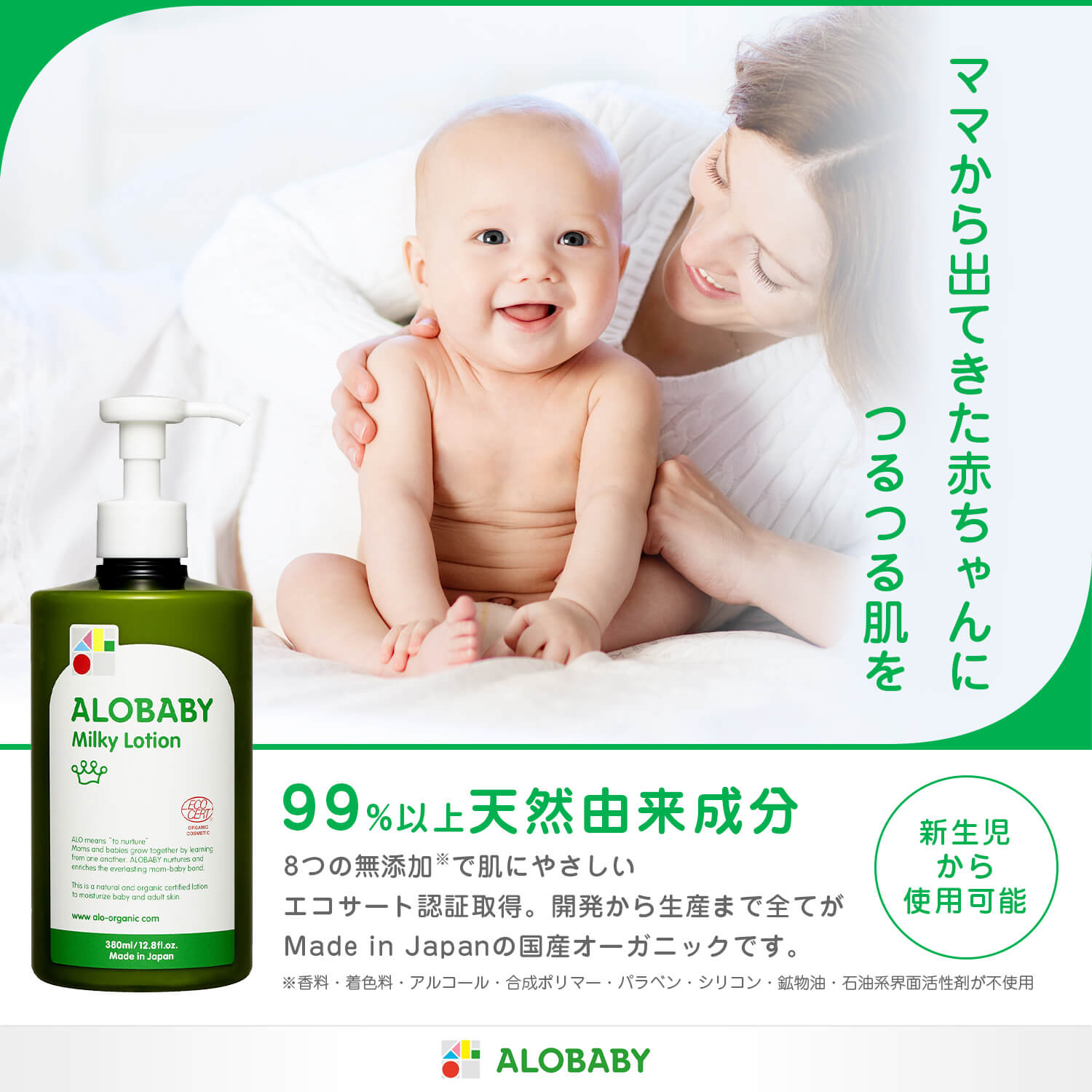 アウトレットSALE／【公式】アロベビー ミルクローション (ビッグ 