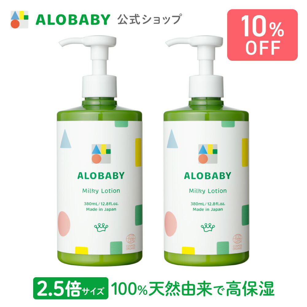 全品最安値に挑戦 アロベビー ビッグボトル 380ml ２本 agapeeurope.org