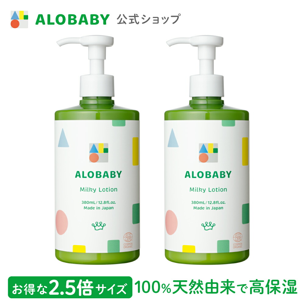 楽天市場】【公式】アロベビー ミルクローション+ベビーソープ ALOBABY オーガニック スキンケアセット 送料無料 新生児 ベビーローション ボディミルク  赤ちゃん 保湿 ベビーソープ ソープ 泡 スキンケア 無添加 高保湿 敏感肌 低刺激 国産 : SOLIA SHOP