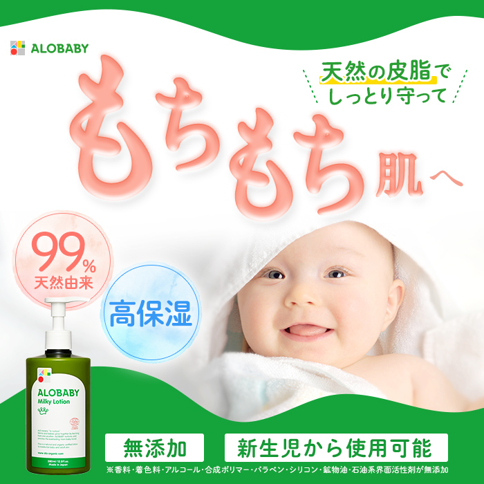 楽天市場 アロベビー ミルクローション ビッグボトル 380ml 公式 ベビーローション Alobaby 送料無料 オーガニック ベビーオイル ボディミルク スキンケア 赤ちゃん 新生児 ベビー 保湿剤 無添加 国産 赤ちゃん 乾燥 肌 Solia Shop