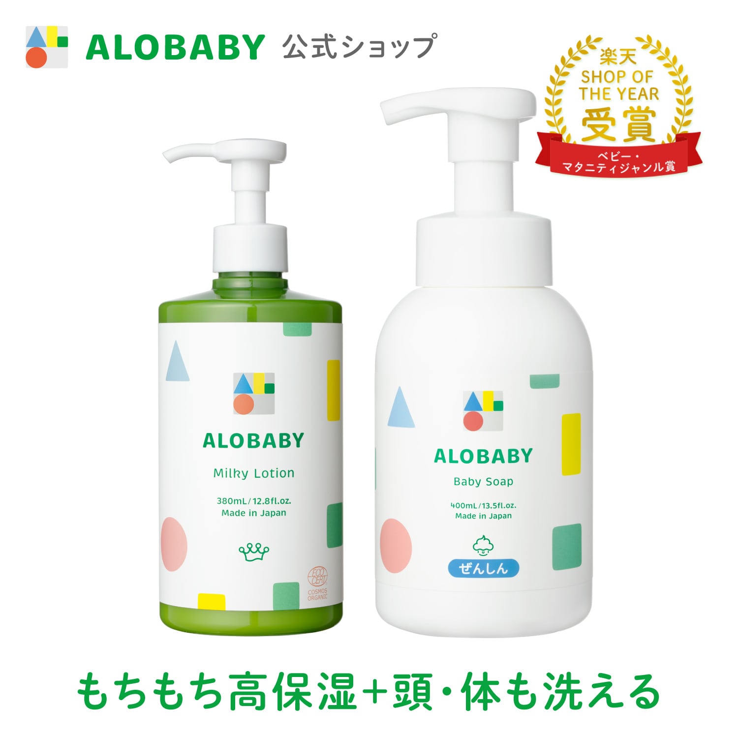 アロベビー ベビーソープ　ミルキーローション　フェイスクリーム　ベビークリーム ALOBABY 赤ちゃん 顔 クリーム 公式 アロベビー フェイス
